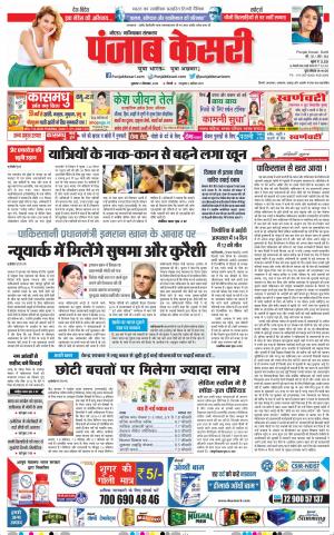 21-09-2018 | Punjab Kesari Noida