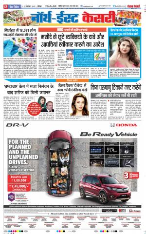 21-09-2018 | Punjab Kesari North East Main