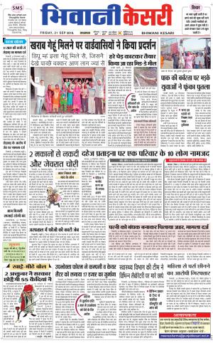 Punjab kesari / Haryana Bhiwani kesari