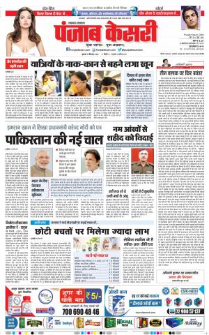 21-09-2018 | Punjab Kesari Lucknow
