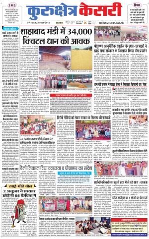 Punjab kesari / Haryana kurukshetra kesari