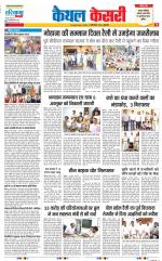 Kaithal - Punjab Kesari