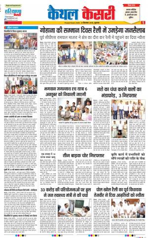 21-09-2018 | Punjab Kesari Kaithal