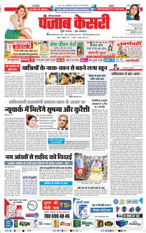 21-09-2018 | Punjab Kesari Karnal