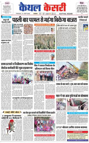 Punjab kesari / Haryana kaithal kesari