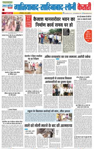 21-09-2018 | Punjab Kesari Ghaziabad