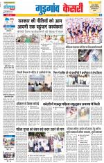 Gurugram - Punjab Kesari
