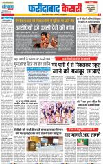 Faridabad - Punjab Kesari