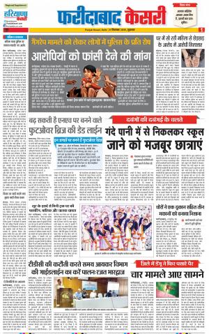 21-09-2018 | Punjab Kesari Faridabad