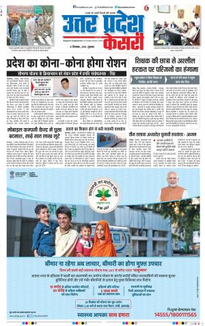21-09-2018 | Punjab Kesari Bulndsahar