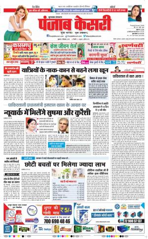 21-09-2018 | Punjab Kesari Bijnor
