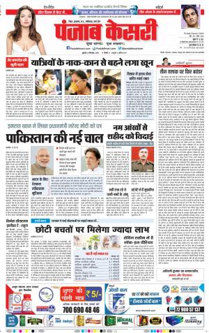 21-09-2018 | Punjab Kesari Bihar and Jharkhand