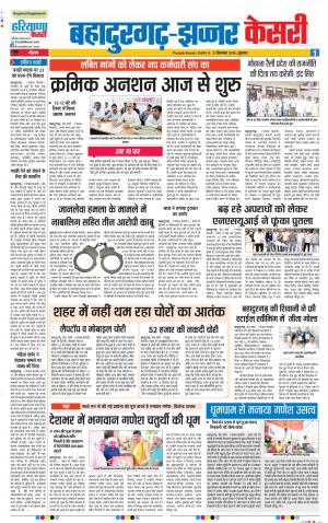 21-09-2018 | Punjab Kesari Bahadurgarh