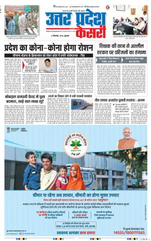21-09-2018 | Punjab Kesari Aligarh