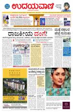 Davanagere Edition