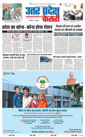 21-09-2018 | Punjab Kesari Agra