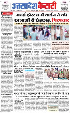  Uttar Pradesh kesari