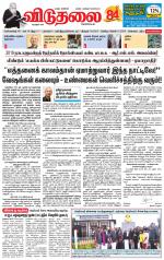 விடுதலை - viduthalai