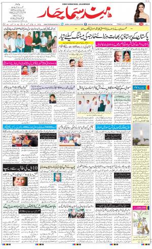 The Daily Hindsamachar Jalandhar