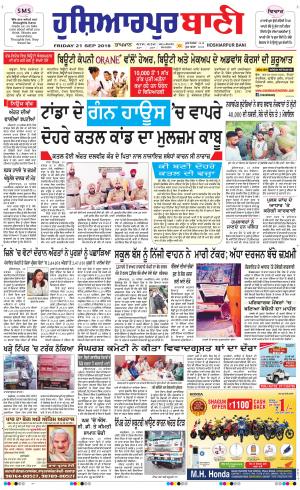  Hoshiarpur Bani