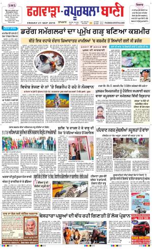  Kapurthala- Phagwara Bani