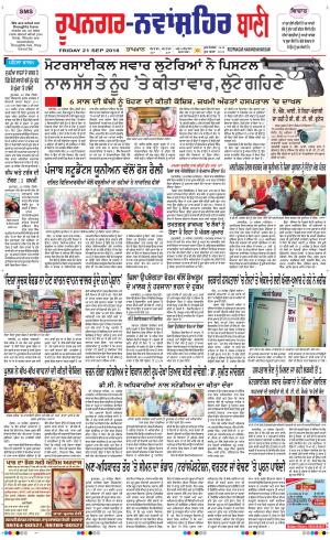  Roopnagar- Shaheed Bhagat Singh Nagar Bani