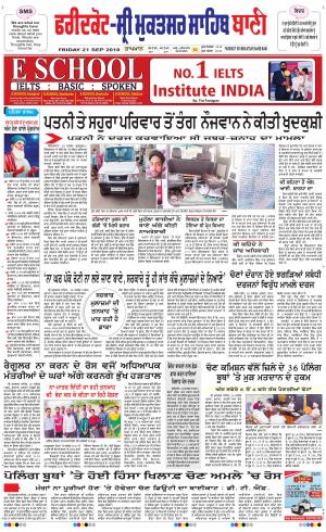  Faridkot - Sri Muktsar Sahib Bani