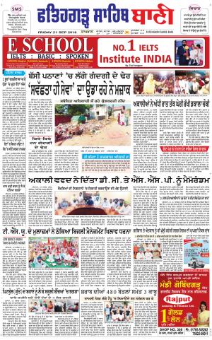  Fatehgarh Sahib Bani