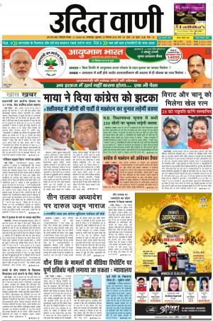 UDIT VANI 21ST SEPTEMBER, 2018