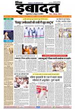 DAINIK IBADAT