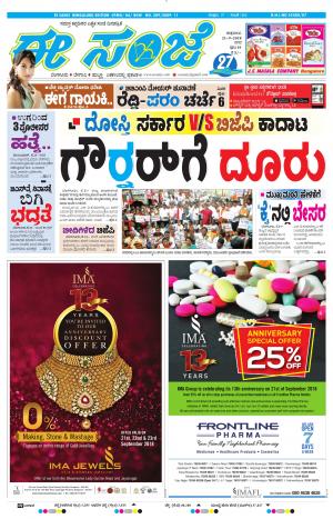 EESANJE-Bangalore (21-09-2018)