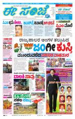 eESANJE :  Hubli -Dharwad 