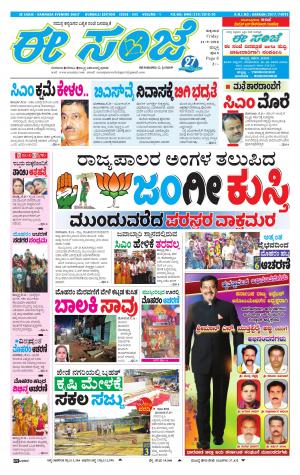 eESANJE : Hubli -Dharwad (21-09-2018)