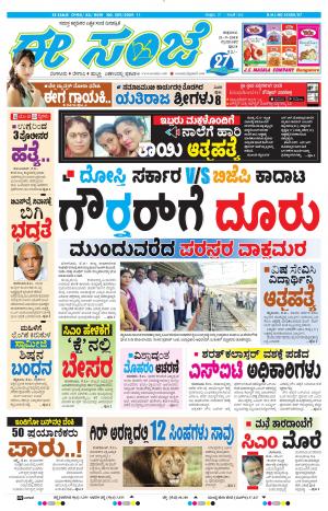 Tumakuru / Mysuru (21-09-2018)