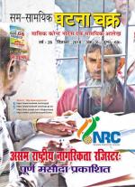 Ghatna Chakra Monthly Current Affairs