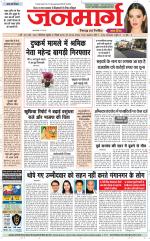 Dainik Janmarg