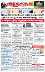 விடுதலை - viduthalai