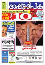 Rashtradeepika Kannur