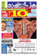 Rashtradeepika Kozhikode