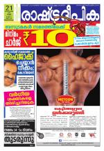 Rashtradeepika Trivandrum