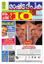 Rashtradeepika Kochi