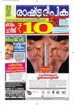 Rashtradeepika Alappuzha