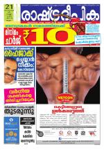 Rashtradeepika Malappuram 
