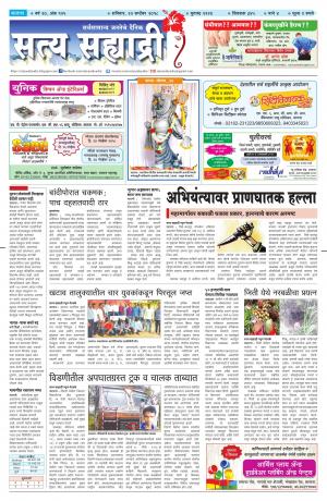 satya sahyadry 22 sept 18