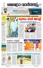 Metrovaartha - Alappuzha