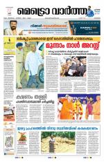 Metrovaartha - Kozhikode