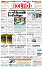 Jalgaon Janshakti