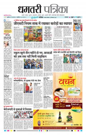 Dhamtari Patrika