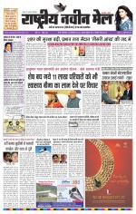 RASTRIYA NAVEEN MAIL RANCHI EDITION