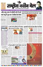 RASTRIYA NAVEEN MAIL DALTONGANJ EDITION